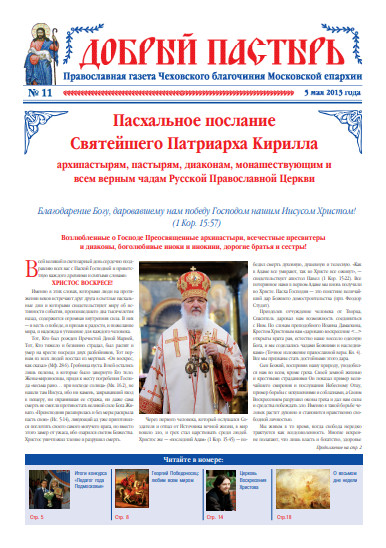 Обложка Добрый Пастырь_11 (35) 2013.pdf